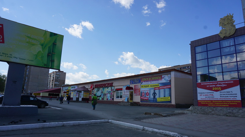 Новотроицк.