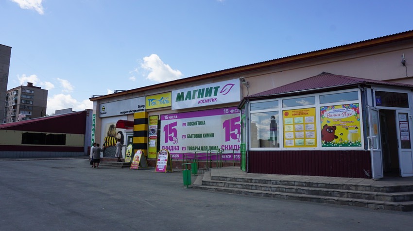 Новотроицк.