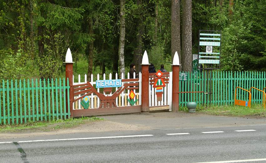 Ворота музея-усадьбы Репина