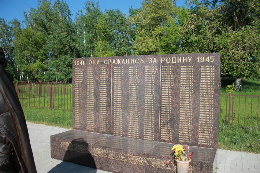 Мемориал воинам-односельчанам «Они защищали Родину»