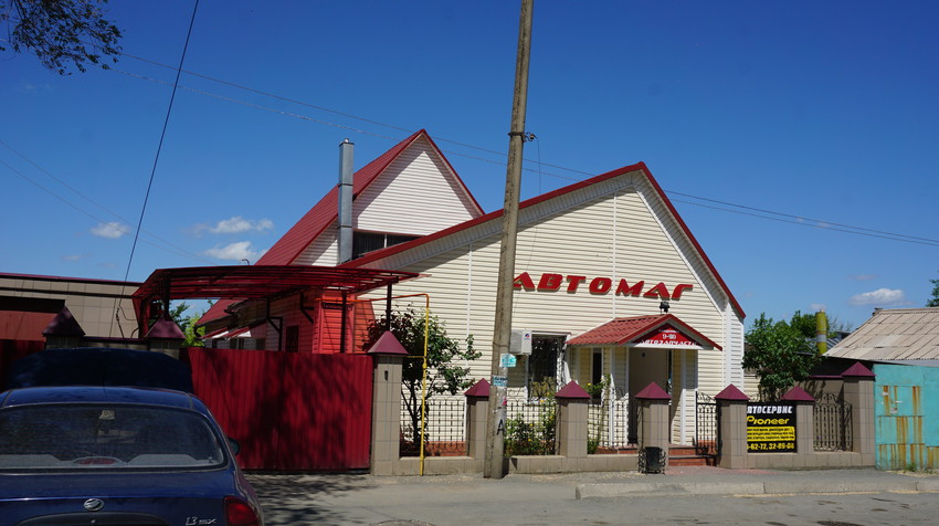 Автомагазин.