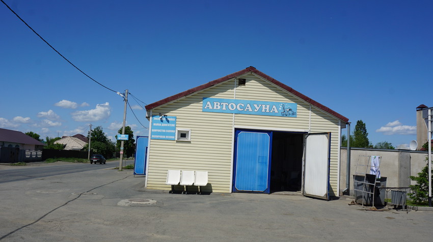 Автосауна на Энергетиков.