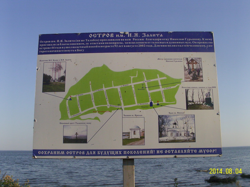 Информационный щит острова им. Залита (Талабск)