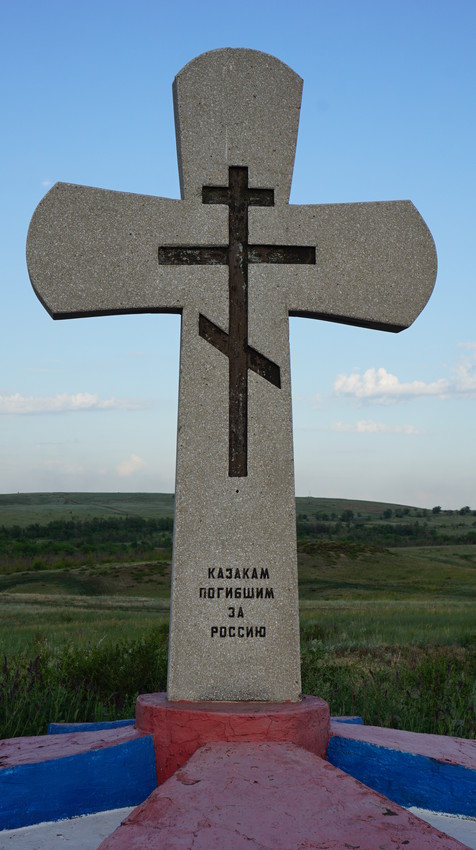 Памятный знак казакам.