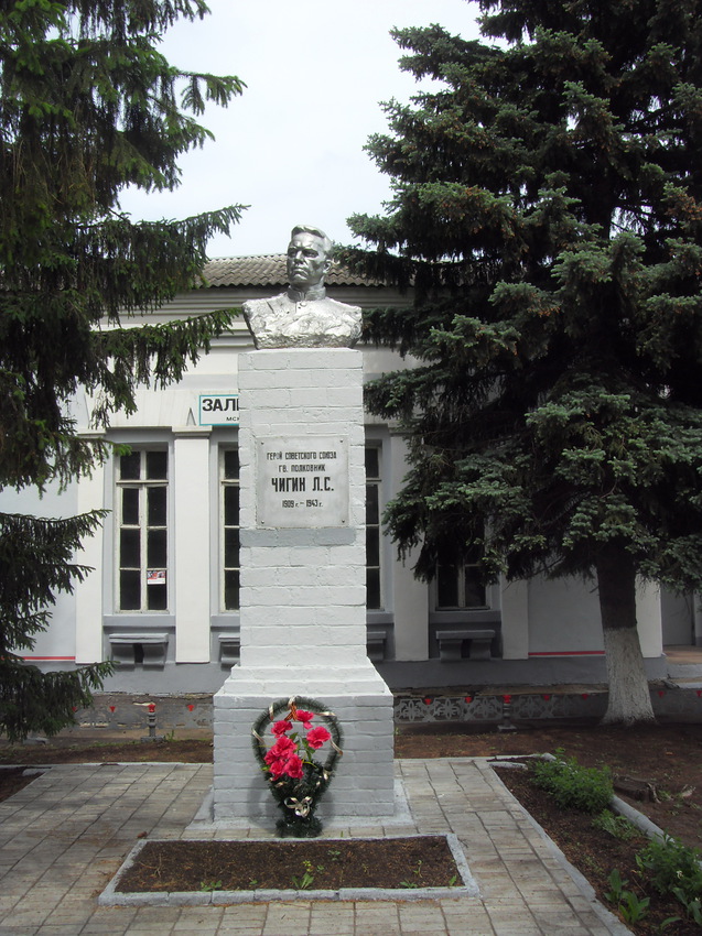 Памятник Герою Советского Союза гвардии полковнику Чигину