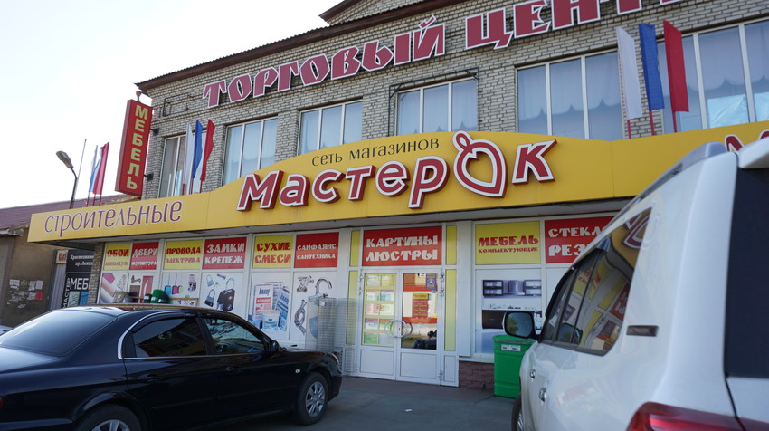 Строительный магазин на улице Краснознамённой.