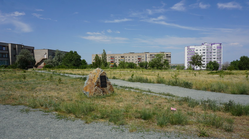 Памятный знак.