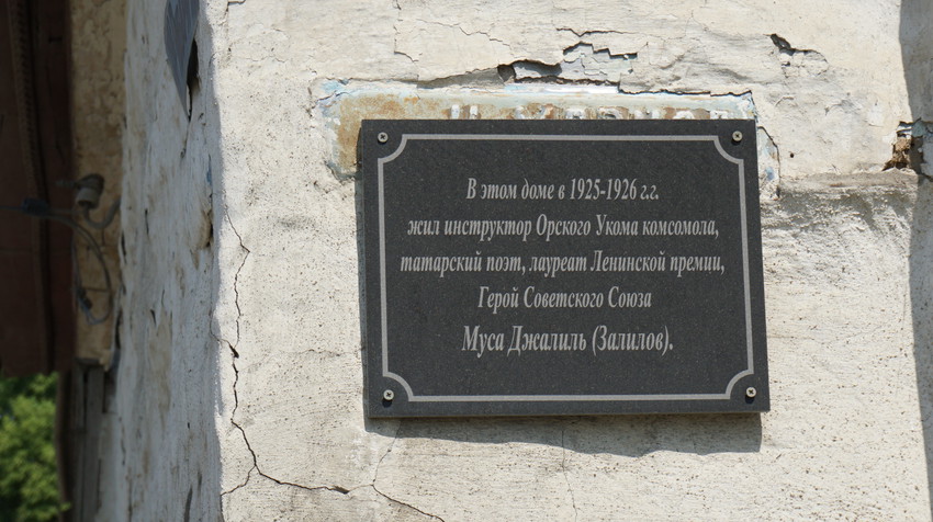 Историческая табличка.