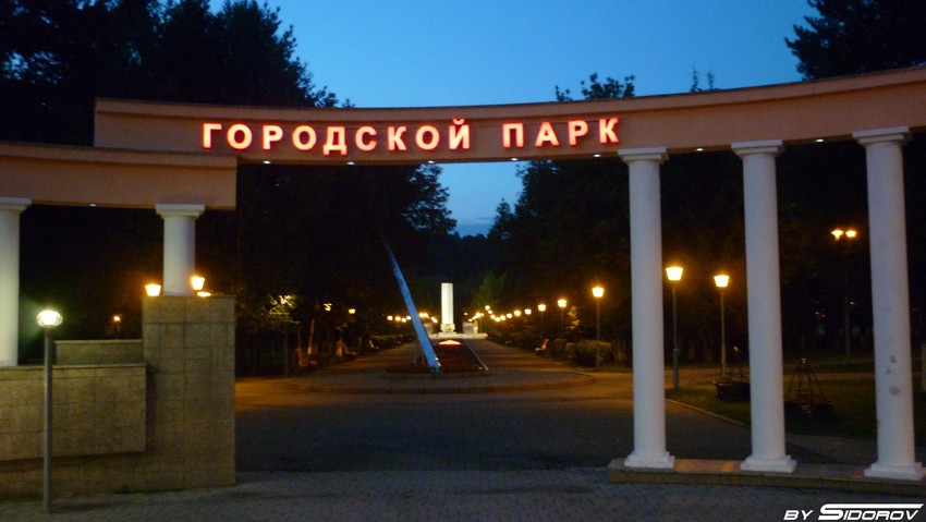 Городской парк Междуреченска