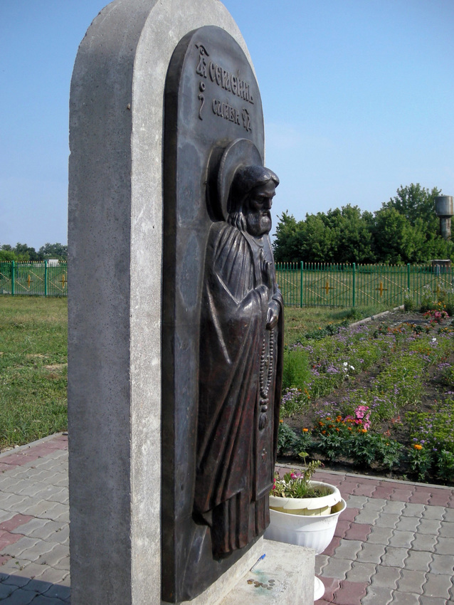 Барельеф Серафима Саровского в селе Зуевка