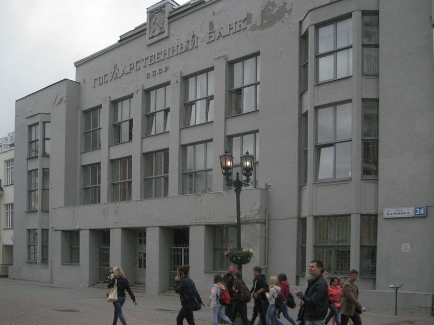 Улица Вайнера, 24. Государственный банк СССР