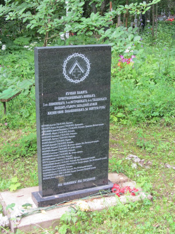 Мемориальная плита-памятник погибшим в 1919 году двадцати белогвардейцам