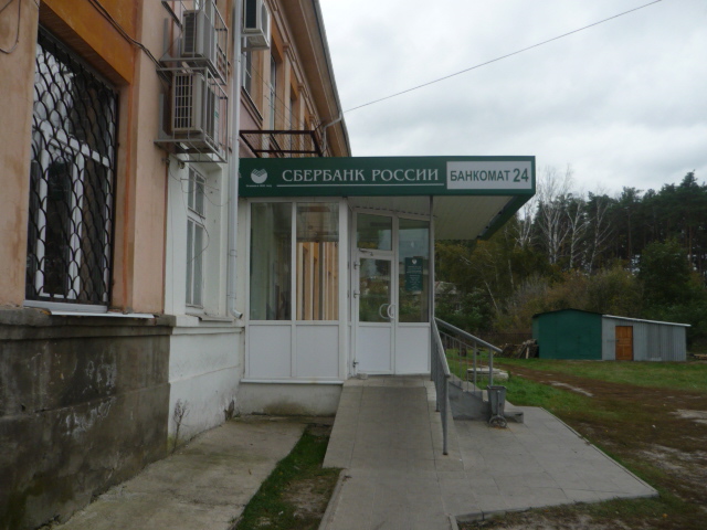 Сбербанк в совмещенном с Музыкальной школой здании на ул.Г.Лохматикова