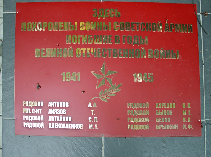 Братская могила 154 советских воинов