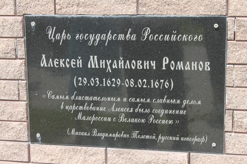 Ровеньки. Памятник Алексею Михайловичу Романову.