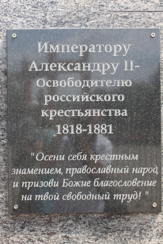 Ровеньки. Памятник императору Александру II.
