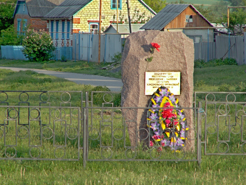 Памятный знак на месте расстрела комсомольцев Мясоедовского подполья