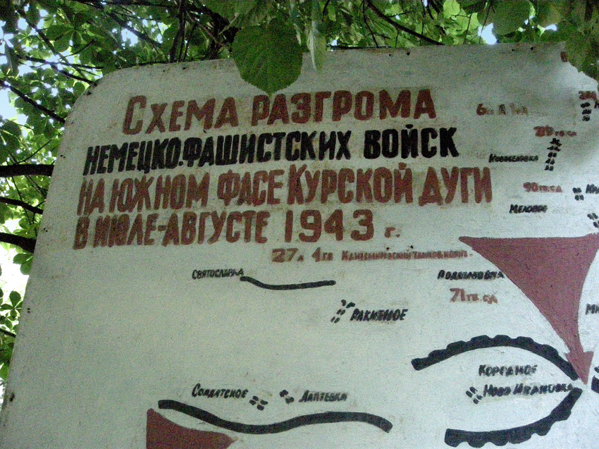 Памятный знак на трассе Белгород-Шебекино