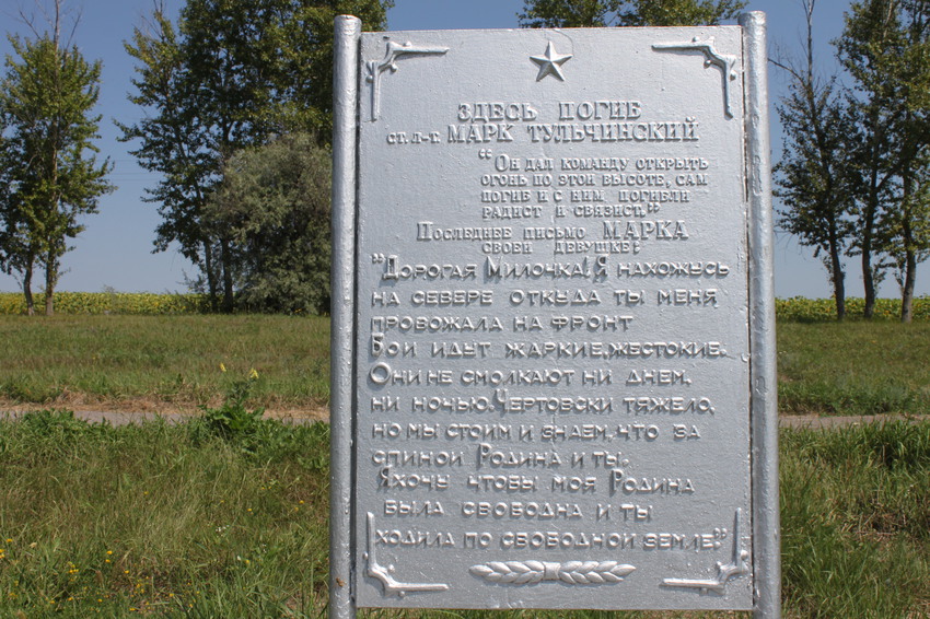 Шопино. Письмо-памятник.