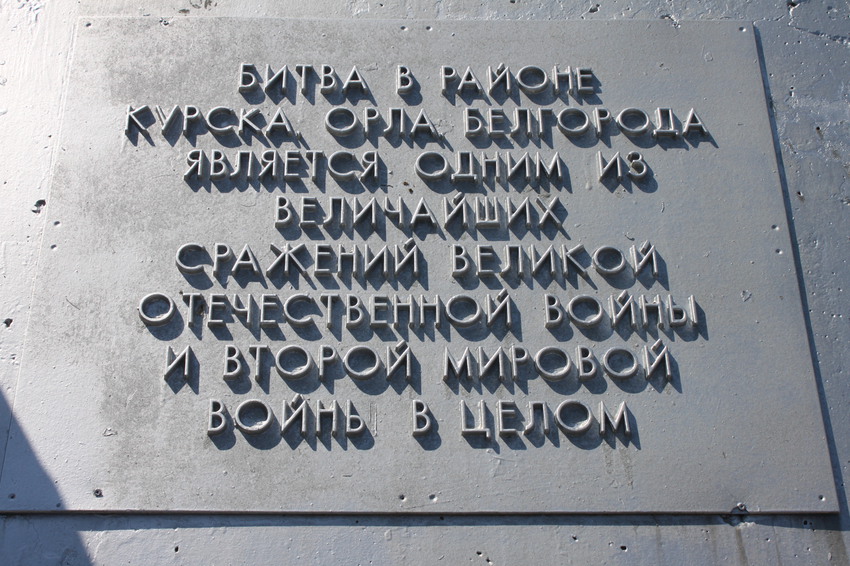 Шопино. Мемориал на трассе &quot;Крым&quot;.