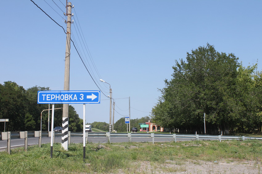 Терновка. Перед поворотом на село.