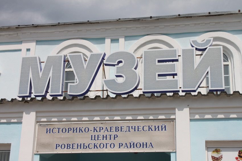 Луганск краеведческий музей карта