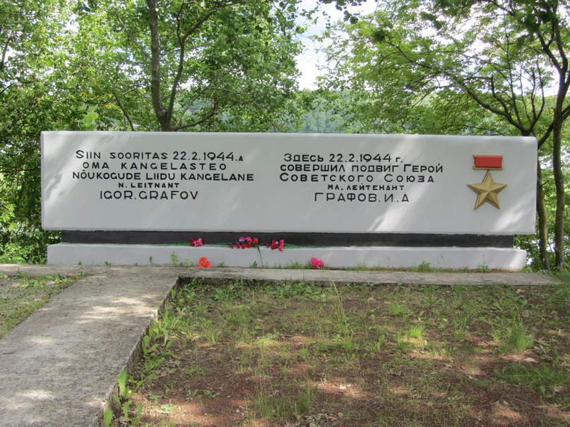 В память о подвиге Графова И.А.