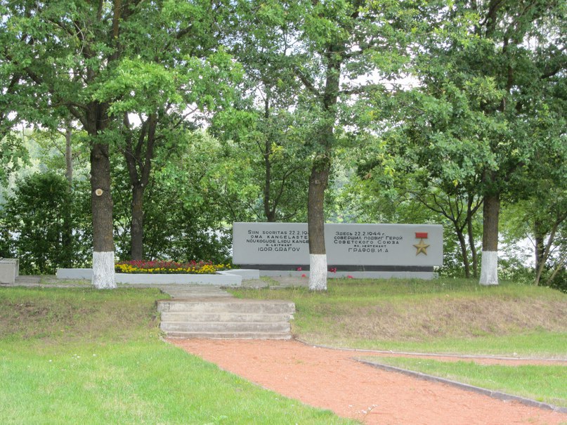 В память о подвиге Графова И.А.
