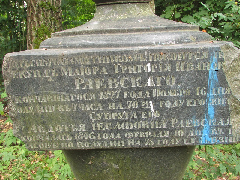 Камень от некрополя Раевских в Тимирязево.