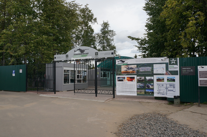 Танковый музей в Кубинке
