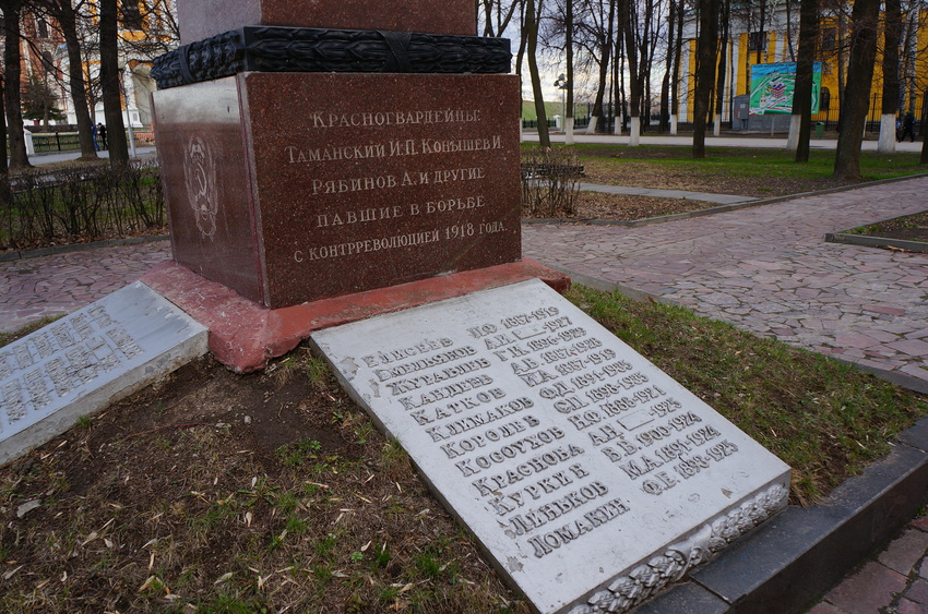 Памятник павшим в борьбе с контрреволюцией