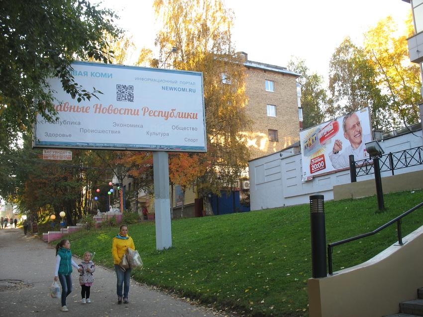 Сыктывкар 2015