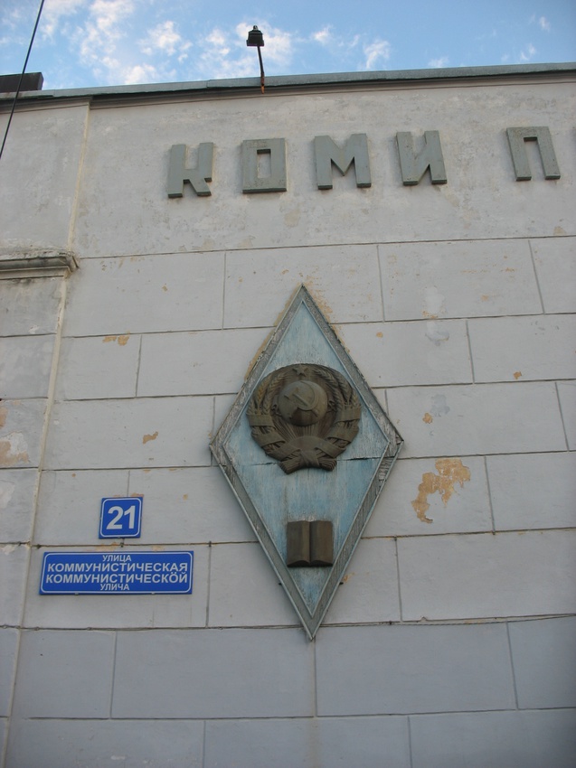 Сыктывкар 2015