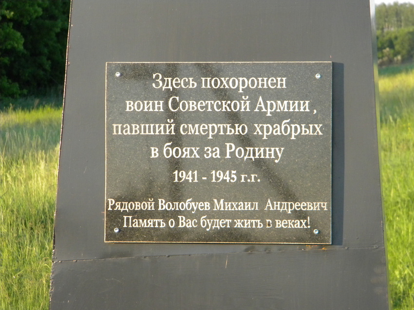 Памятник Воинской Славы в селе Сафоновка