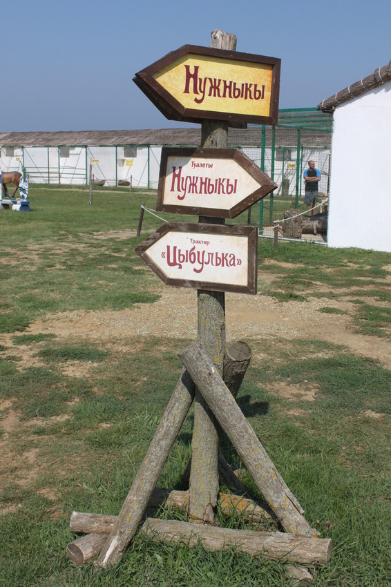 Тамань. Этнографическая станица Атамань.