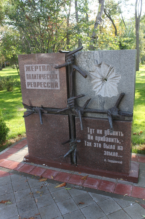 Памятник жертвам политических репресий