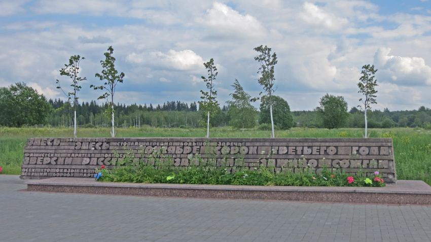 Мемориальный комплекс «Большое Заречье»