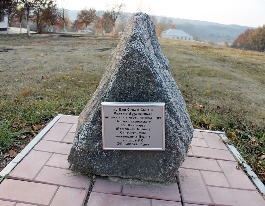 Закладной камень храма Сергия Радонежского в селе Ерик