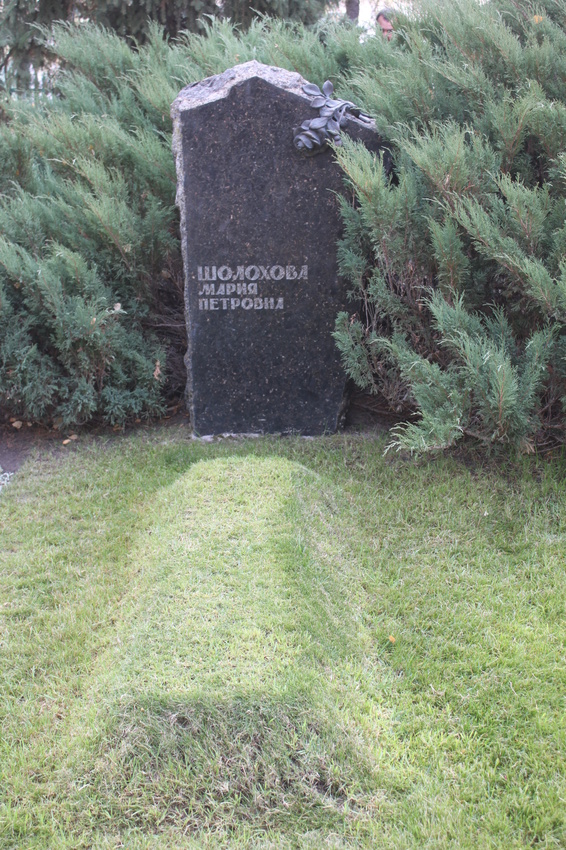 Могила жены М.Шолохова.