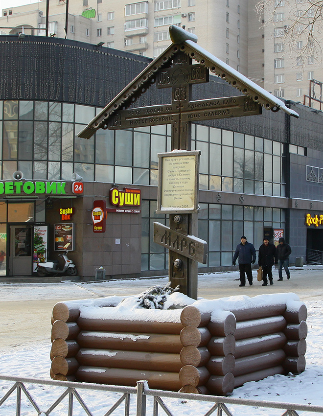 Памятный крест