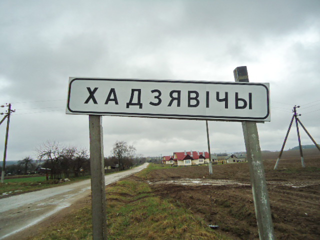 Знак на въезде в деревню
