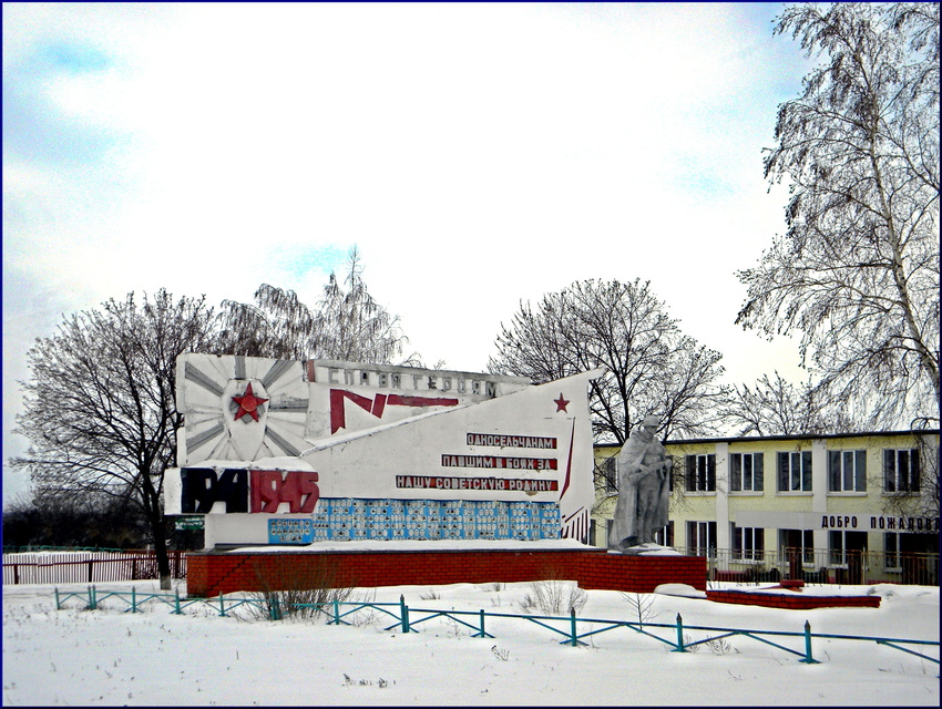 Памятник Воинской Славы села Фощеватово