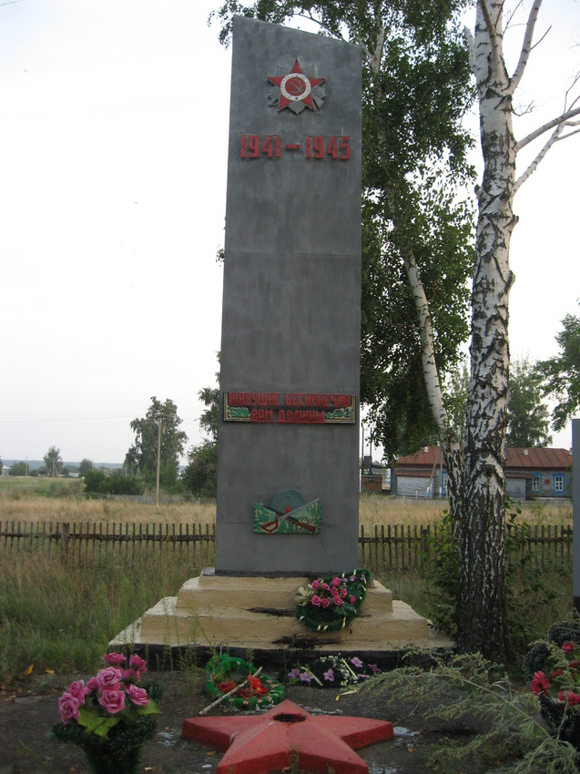 Памятник погибшим на войне 1941-45г..