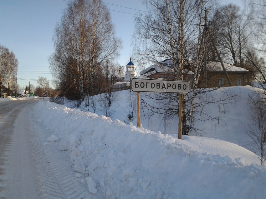 Вьезд в Боговарово от р. Ирдом