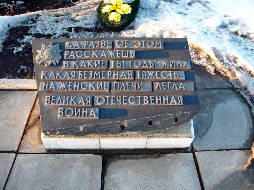 Памятник матери и вдове солдата на окраине села Бобровы Дворы