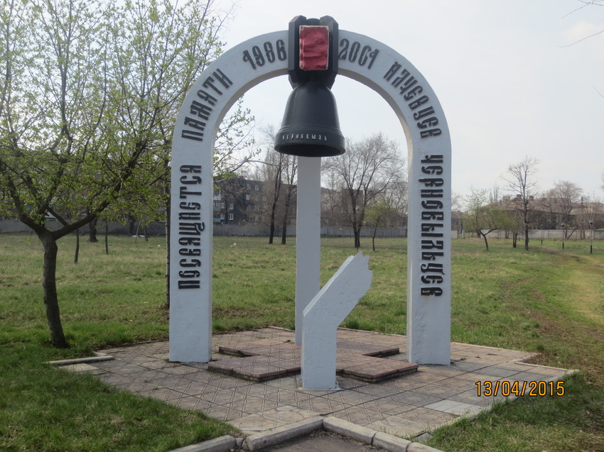 Памятник погибшим Чернобольцам