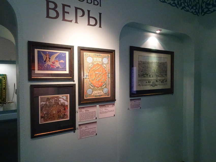 Музей истории религии. Зал Ислама.