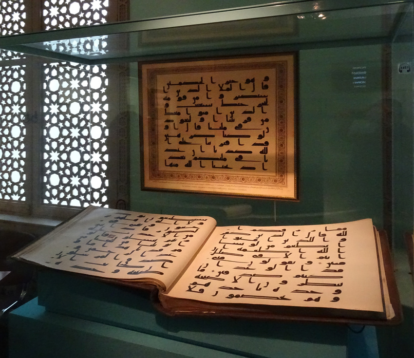 Музей истории религии. Зал Ислама.