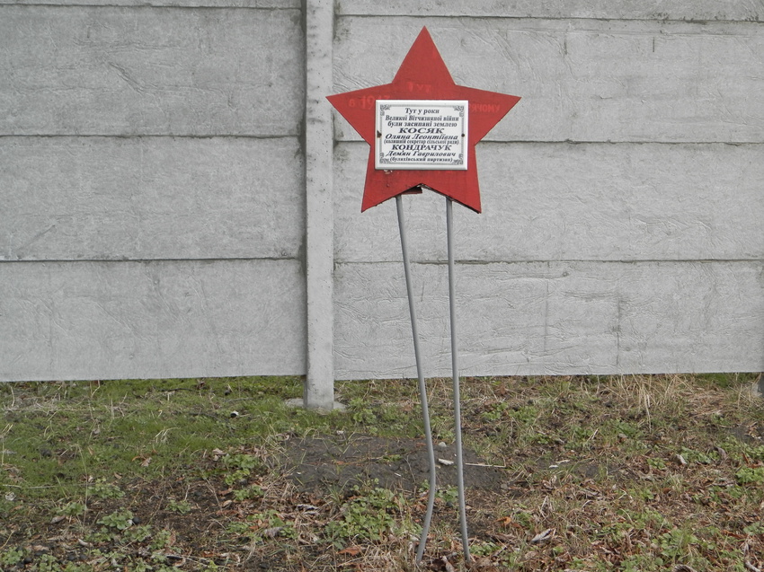 Надпись на звезде:&quot;Здесь в годы Великой Отечественной войны были засыпаны землёй Косяк и Кондрачук.&quot;