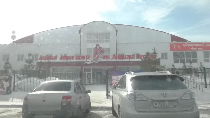 Ледовый дворец спорта им Фетисова